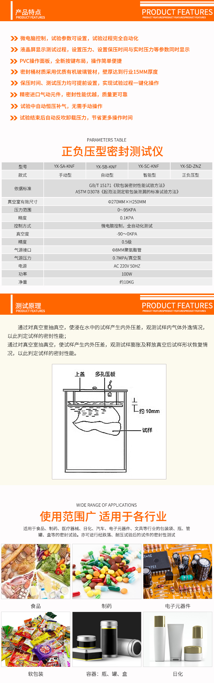 正負(fù)壓密封測試儀